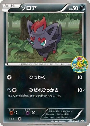Zorua - 032/BW-P (032/BW-P) - BWP Promotional cards