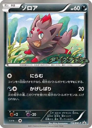 Zorua - 116/BW-P (116/BW-P) - BWP Promotional cards