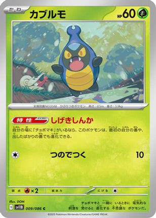 Karrablast - 009/086 (009/086) - SV11B Black Bolt