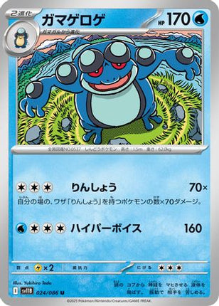 Seismitoad - 024/086 (024/086) - SV11B Black Bolt