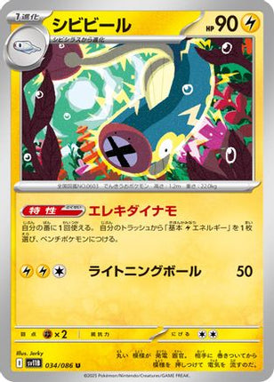 Eelektrik - 034/086 (034/086) - SV11B Black Bolt
