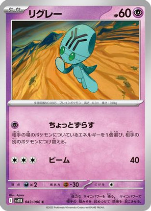 Elgyem - 043/086 (043/086) - SV11B Black Bolt