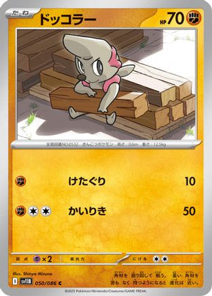 Timburr - 050/086 (050/086) - SV11B Black Bolt