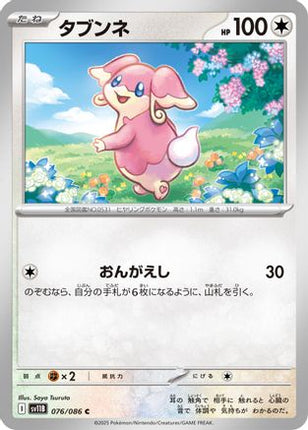 Audino - 076/086 (076/086) - SV11B Black Bolt