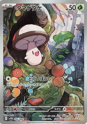 Foongus - 095/086 (095/086) - SV11B Black Bolt Holofoil