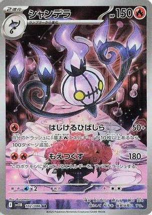 Chandelure - 102/086 (102/086) - SV11B Black Bolt Holofoil