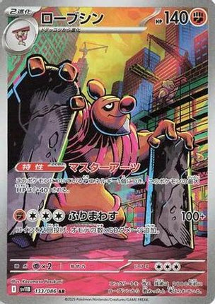 Conkeldurr - 133/086 (133/086) - SV11B Black Bolt Holofoil