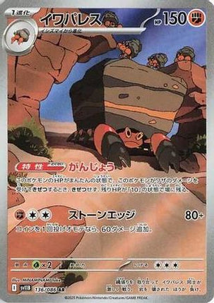 Crustle - 136/086 (136/086) - SV11B Black Bolt Holofoil