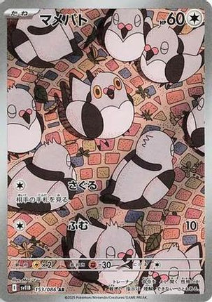 Pidove - 153/086 (153/086) - SV11B Black Bolt Holofoil