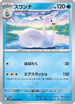 Swanna - 023/086 (023/086) - SV11W White Flare