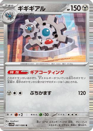 Klinklang - 067/086 (067/086) - SV11W White Flare Holofoil