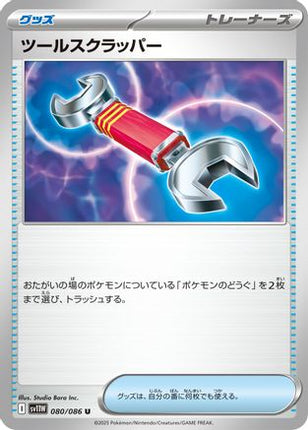 Tool Scrapper (080/086) - SV11W White Flare