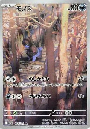 Deino - 142/086 (142/086) - SV11W White Flare Holofoil