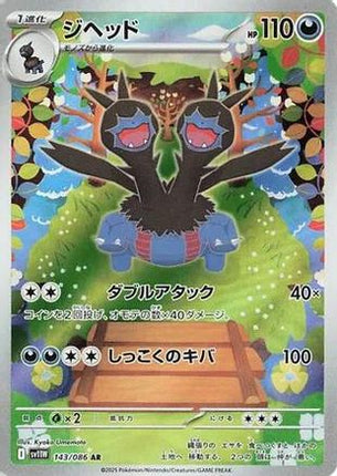 Zweilous - 143/086 (143/086) - SV11W White Flare Holofoil
