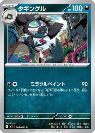 Grafaiai (044/063) - m1L Mega Brave