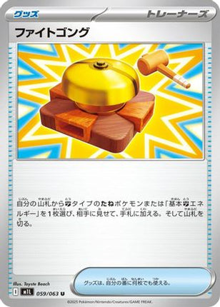 Fight Gong - 059/063 (059/063) - m1L Mega Brave