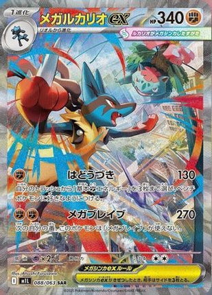 Mega Lucario ex - 088/063 (088/063) - m1L Mega Brave Holofoil