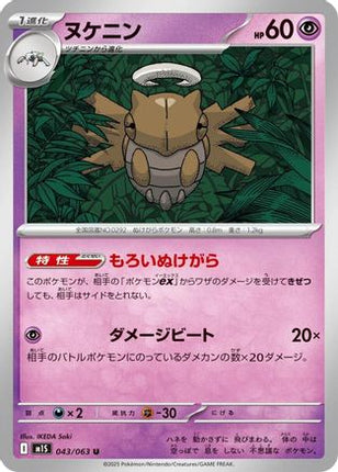Shedinja - 043/063 (043/063) - m1S Mega Symphonia