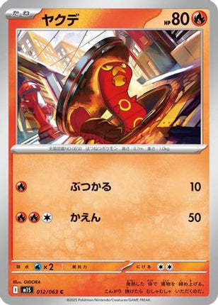 Sizzlipede (012/063) - m1S Mega Symphonia