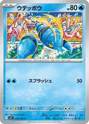Clauncher (019/063) - m1S Mega Symphonia