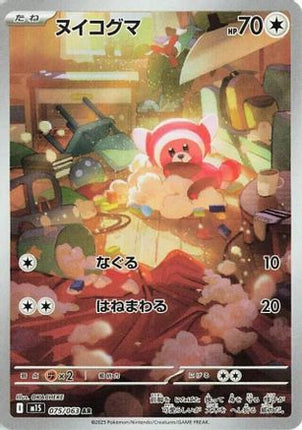 Stufful - 075/063 (075/063) - m1S Mega Symphonia Holofoil
