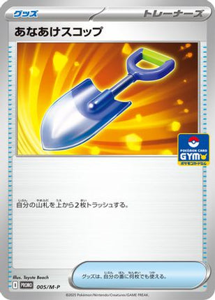 Digging Shovel - 005/M-P (005/M-P) - MP Promotional Cards