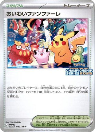 Celebration Fanfare (033/M-P) - MP Promotional Cards