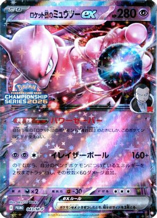 Team Rocket's Mewtwo ex (043/M-P) - MP Promotional Cards Holofoil