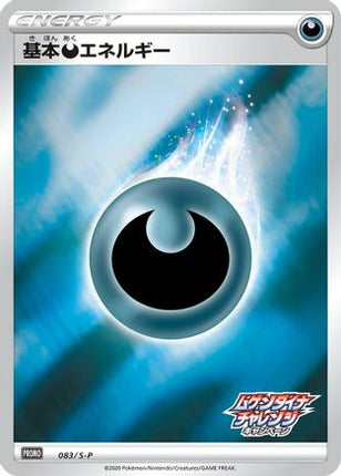 Basic Darkness Energy - 083/S-P (083/S-P) - SP Sword  Shield Promos Holofoil