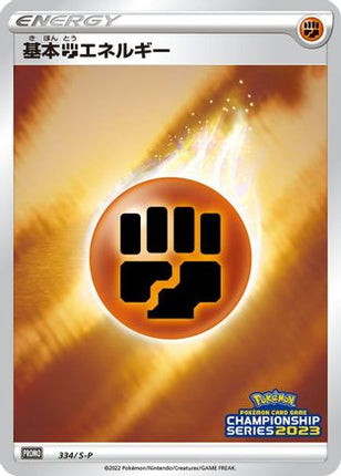 Basic Fighting Energy - 334/S-P (334/S-P) - SP Sword  Shield Promos Holofoil
