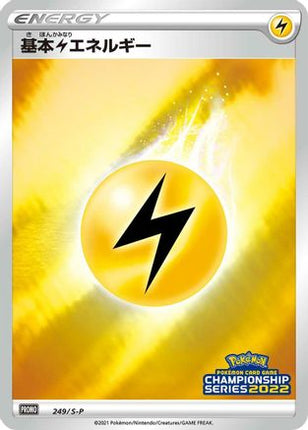 Basic Lightning Energy - 249/S-P (249/S-P) - SP Sword  Shield Promos Holofoil