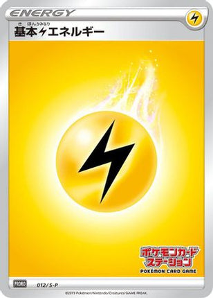 Basic Lightning Energy - 012/S-P (012/S-P) - SP Sword  Shield Promos Holofoil