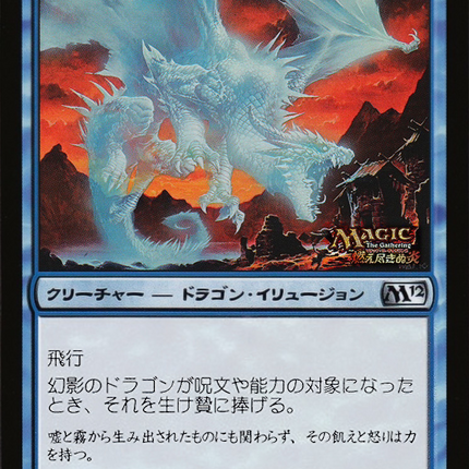 Phantasmal Dragon (MEDIA-071) - Media and Collaboration Promos