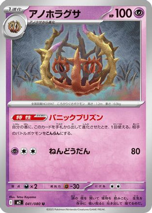 Brambleghast (041/080) - M2 Inferno X