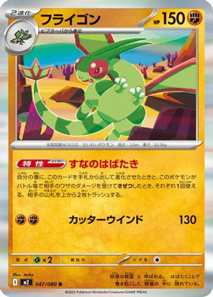 Flygon - 047/080 (047/080) - M2 Inferno X Holofoil