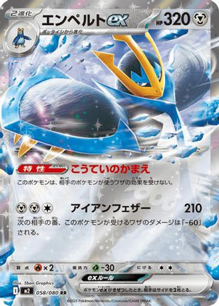 Empoleon ex - 058/080 (058/080) - M2 Inferno X Holofoil