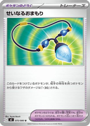 Sacred Charm - 075/080 (075/080) - M2 Inferno X
