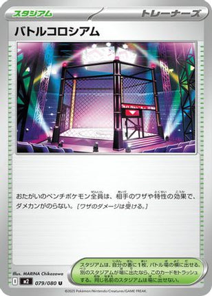 Battle Colosseum - 079/080 (079/080) - M2 Inferno X