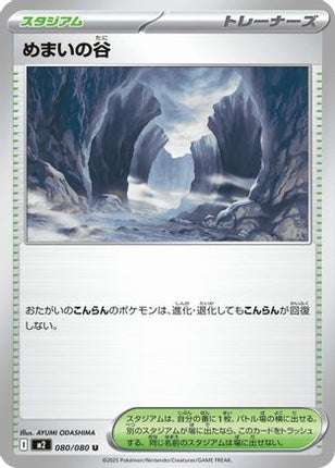 Dizzying Valley (080/080) - M2 Inferno X