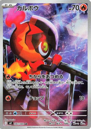 Charcadet - 083/080 (083/080) - M2 Inferno X Holofoil