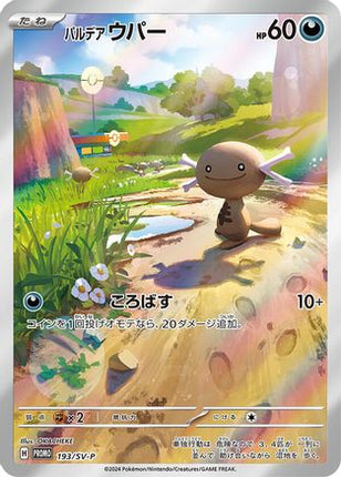 Paldean Wooper - 193/SV-P (193/SV-P) - SVP Promotional Cards Holofoil