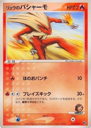 Rafe's Blaziken (012/019) - Movie Commemoration VS Pack SkySplitting Deoxys 1st Edition