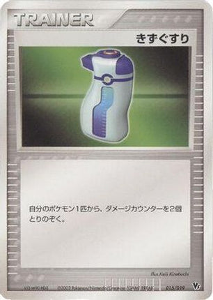 Potion (015/019) - Movie Commemoration VS Pack SkySplitting Deoxys Unlimited