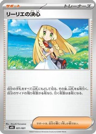 Lillie's Determination (021/021) - MBG MEGA Starter Set Mega Gengar ex