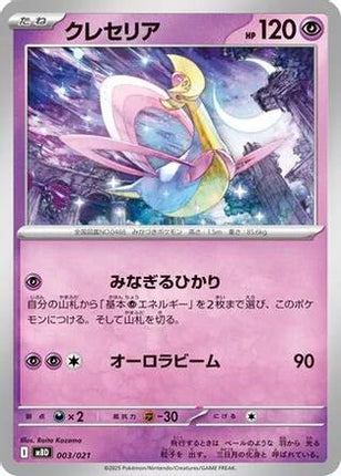 Cresselia (003/021) - MBD MEGA Starter Set Mega Diancie ex