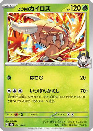 Ethan's Pinsir (001/193) - M2a High Class Pack MEGA Dream ex