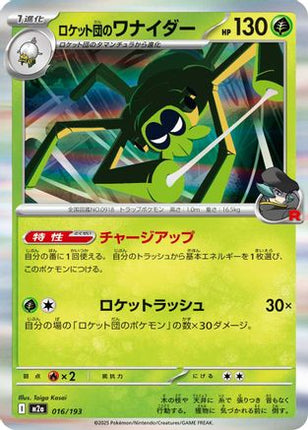 Team Rocket's Spidops (016/193) - M2a High Class Pack MEGA Dream ex Holofoil