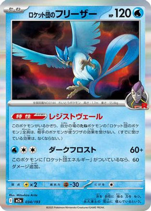 Team Rocket's Articuno (034/193) - M2a High Class Pack MEGA Dream ex Holofoil