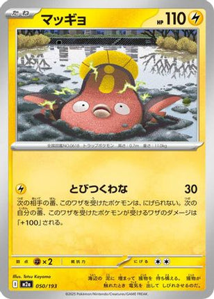 Stunfisk (050/193) - M2a High Class Pack MEGA Dream ex