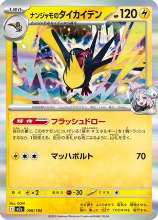 Iono's Kilowattrel (059/193) - M2a High Class Pack MEGA Dream ex